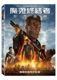 在飛比找博客來優惠-魔鬼終結者：創世契機 (DVD)