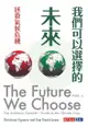 我們可以選擇的未來：拯救氣候危機: The Future We Choosethe Stubborn Optimist... - Ebook