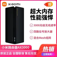 在飛比找蝦皮購物優惠-【台灣出貨】小米ax3000 路由器 小米分享器 5G雙頻 