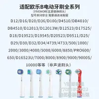 在飛比找Yahoo!奇摩拍賣優惠-電動牙刷頭適用OralB/歐樂B電動牙刷頭p4000/p20