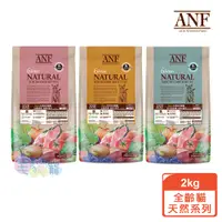 在飛比找蝦皮商城優惠-【ANF艾爾富】6Free 天然系列 成貓/幼貓/低卡貓 鮭