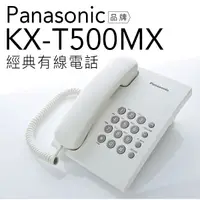 在飛比找蝦皮商城優惠-【兩色現貨】Panasonic 國際牌 KX-TS500/T