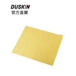 【DUSKIN 樂清】強力吸水布