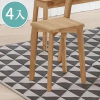 在飛比找momo購物網優惠-【BODEN】約尼全實木方型椅凳/小椅子/矮凳/板凳(四入組