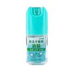 【恆安】潔淨寧乾洗手噴劑 50ML/1入