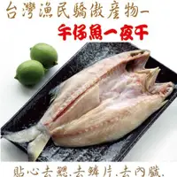 在飛比找ETMall東森購物網優惠-【海之醇】台灣物產午仔魚一夜干-11隻組(300g/隻)