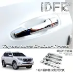 【IDFR】TOYOTA LAND CRUISER PRADO 2018~2022 鍍鉻銀 車門把手蓋 門把手外蓋貼(鍍鉻 改裝)