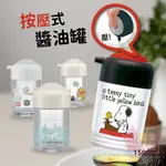 日本製SKATER卡通按壓式醬油罐150ML｜日式醬油瓶醬料罐醋罐分裝瓶調味罐史努比小熊維尼米飛兔彼得兔