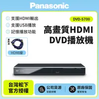 在飛比找i郵購優惠-Panasonic國際牌高畫質HDMI DVD播放機 DVD