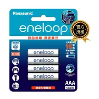 在飛比找ETMall東森購物網優惠-【Panasonic 國際牌】eneloop 鎳氫充電電池-