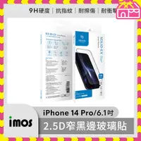 在飛比找蝦皮購物優惠-imos iPhone 14 Pro 6.1吋 9H硬度 2