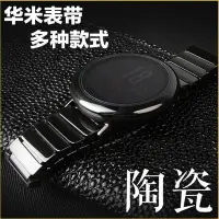 在飛比找Yahoo奇摩拍賣-7-11運費0元優惠優惠-適用華米手錶錶帶amazfit 2S快拆陶瓷錶帶ticwat