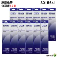 在飛比找蝦皮商城優惠-EPSON S015641 S015643 LQ-310 原