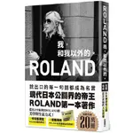 ROLAND(我.和我以外的)(ROLAND) 墊腳石購物網