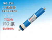 在飛比找樂天市場購物網優惠-【龍門淨水】美國FILMTEC 75G RO膜 淨水器 RO