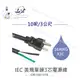 『堃喬』IEC 3P美規公單頭3芯電源線 16AWG 10呎/3公尺