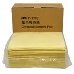 @安全防護@ 3M P-110T 高效能 萬能吸液棉 化學吸液棉 10倍吸收量 可吸酸或鹼液體 1盒50片