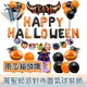 Viita 萬聖節派對佈置氣球/掛旗超值組 Halloween南瓜貓頭鷹