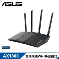 在飛比找momo購物網優惠-【ASUS 華碩】RT-AX1800S 四天線雙頻 WiFi