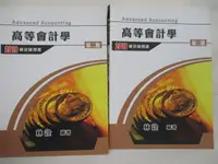 在飛比找蝦皮購物優惠-高等會計學_第2&3冊_2本合售_林詮_2019會計師用書【