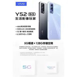 vivo Y52 (4G/128G) 6.58吋 大螢幕 5G 智慧型手機 福利品【ET手機倉庫】