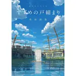 🚚現貨在台🛒 新海誠 監督作品 すずめの戸締まり 鈴芽之旅 美術畫集 附贈宣傳小卡乙張 【WOOGIE本屋】