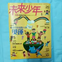 在飛比找蝦皮購物優惠-二手雜誌 未來少年月刊