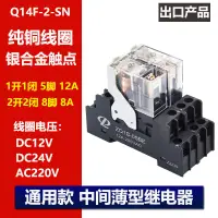 在飛比找淘寶網優惠-正啟Q14F-2-SN薄型中間繼電器24v直流220v交流G