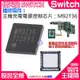 *現貨*任天堂Switch維修零件（SWITCH主機充電IC：M92T36芯片）NS遊戲 平板電源控制IC芯片
