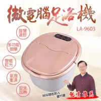 在飛比找蝦皮購物優惠-二手—LA9603 微電腦足浴機 la 9603 泡腳機 足