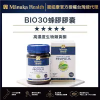 在飛比找蝦皮購物優惠-Manuka Health 蜜紐康BIO 30蜂膠膠囊/台灣