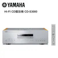 在飛比找ETMall東森購物網優惠-YAMAHA 山葉 HI-FI CD播放機 銀 CD-S30