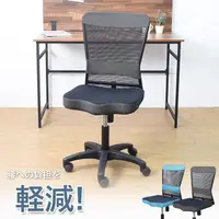 在飛比找momo購物網優惠-【凱堡】拉娜弧線網背無手電腦椅(辦公椅/會議椅/無手椅)