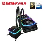 【ENERMAX 安耐美】AQUAFUSION 240 幻彩晶蝶 水冷 CPU散熱器 ELC-AQF240-SQA