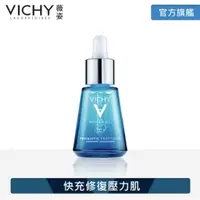 在飛比找蝦皮商城優惠-Vichy 薇姿 M89 火山能量激活安瓶 快充修復安瓶 瞬