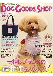 在飛比找樂天市場購物網優惠-DOG GOODS SHOP Vol.23附CRYSTAL 