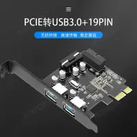 在飛比找Yahoo!奇摩拍賣優惠-四口USB3.0擴展卡PCIE轉19PIN USB轉接卡MA