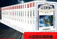 在飛比找露天拍賣優惠-【小可國際購】完美世界小說全套23冊全集正版書神墓遮天長生界