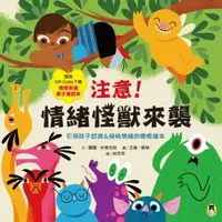 在飛比找樂天市場購物網優惠-【電子書】注意！情緒怪獸來襲：引領孩子認識＆接納情緒的療癒繪