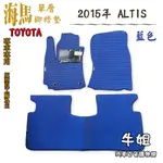 ❤牛姐汽車購物❤海馬腳踏墊㊣TOYOTA 豐田【2015年 ALTIS 藍色】單層腳踏墊