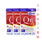 《日初國際🇯🇵日本直送✈️》日本境内版DHC 還原型輔酶Q10 30天份3入組 疲勞感 礦物質