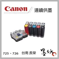 在飛比找Yahoo!奇摩拍賣優惠-【墨坊資訊-台南市】CANON MG5370，MP568，M