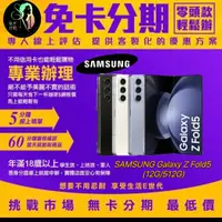 在飛比找蝦皮商城精選優惠-SAMSUNG Galaxy Z Fold5 (12G/51