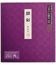 [Boku-Undo] Gansai Watercolor Paint 24 Colors Set 15506 made in Japan