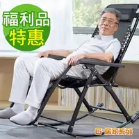 在飛比找森森購物網優惠-福利品 G+ 居家 無段式休閒躺椅-摺疊搖椅款