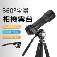 在飛比找PChome24h購物優惠-3D Air 專業360度全景油壓雲台