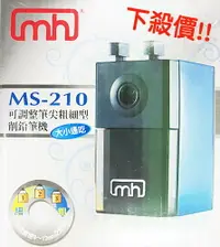 在飛比找樂天市場購物網優惠-CARL MS-210大小通吃型削鉛筆機