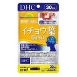 🌈みたか代購🇯🇵《現貨》DHC 銀杏葉 腦內α 30天份 銀杏