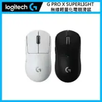 在飛比找法雅客網路商店優惠-羅技 Logitech G PRO X SUPERLIGHT