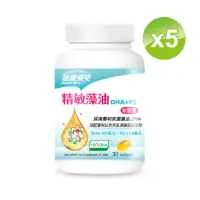 在飛比找momo購物網優惠-【健康優見】精敏藻油軟膠囊5瓶(30粒/瓶）（DHA+PS磷